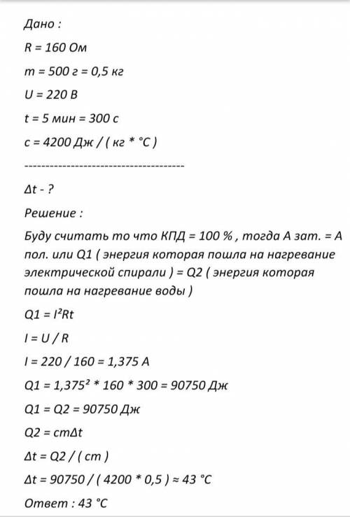 Электрический кипятильник со спиралью чопротивлением 160 ом поместили в сосуд, содержащий воду массо