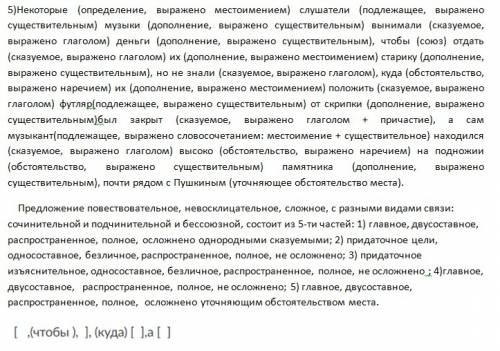 Сделайте синтаксический разбор: 1)у памятника сейчас же собирались дети, прохожие, и все они умолкал