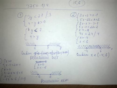 Решите систему неравенств; 1) {3y< 21 {4-y> 0 у них одна фигурная скопка 2) {2x+3> x-1 {5x-