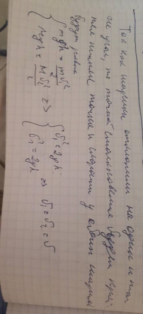 Два тела массами m и m прикреплены к нитям одинаковой длины с общей точкой подвеса. тела отклонили н