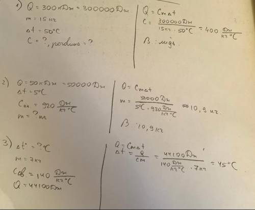 1) при нагревании 15 кг вещества на 50°, использоволось 300 кдж энергии. определить вещество.(или ещ
