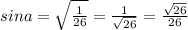 sina=\sqrt{\frac{1}{26}}=\frac{1}{\sqrt{26}}=\frac{\sqrt{26}}{26}