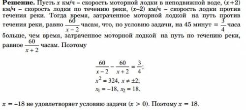 Моторная лодка против течения реки 60 км и вернулась в пункт отправления затратив на обратный путь н