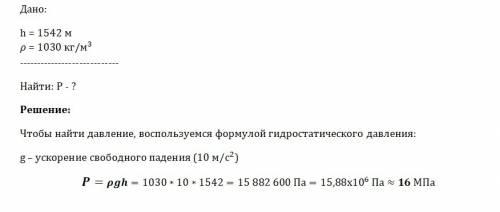 Какое давление действует на батискаф погруженный в море на глубину 1542м 1030 плотность морской воды