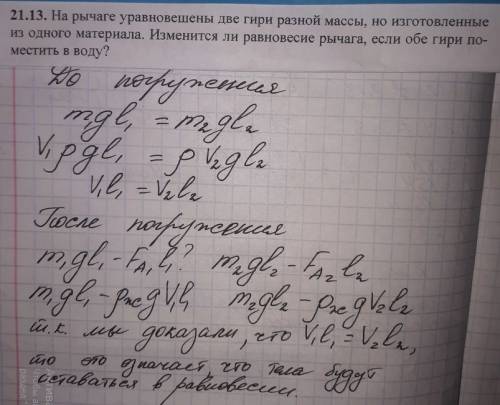 На рычаге уравновешены две гири разной массы, но изготовленные из одного материала. изменится ли рав