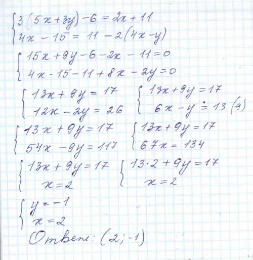 Решите систему уравнений: {3*(5х+3у)-6=2х+11 {4х-15=11-2*(4х-у)