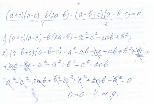 Докажите, что верно равенство: (а+с)(а-с)-в(2а--в+с)(а-в-с)=0