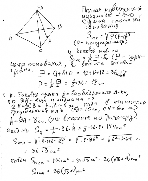 Вправильной треугольной пирамиде боковое ребро равно 10 см, а сторона основания 12 см. найдите площа
