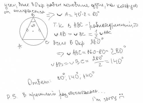 На носу ! 1)в равнобедренном треугольнике угол при вершине равен 40 градусам. на боковой стороне как