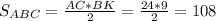  S_{ABC}=\frac{AC*BK}{2} =\frac{24*9}{2} =108 