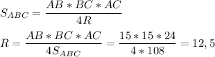  S_{ABC}=\dfrac{AB*BC*AC}{4R} \\ \\ R = \dfrac{AB*BC*AC}{4S_{ABC}} =\dfrac{15*15*24}{4*108} =12,5 