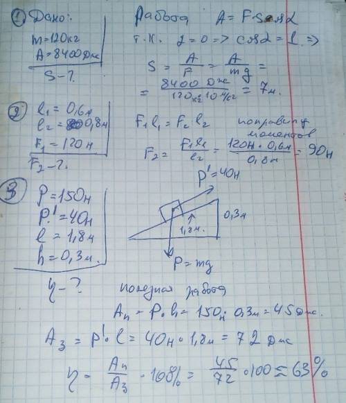 1.когда равномерно тянули по полу ящик массой120кг,совершали работу,равную 8400дж.на какое расстояни