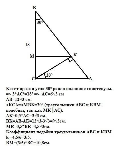 Впрямоугольном треугольнике авс, угол с=90 град. угол в=30 град. сторона вс=18 см ск-перпендикуляр а