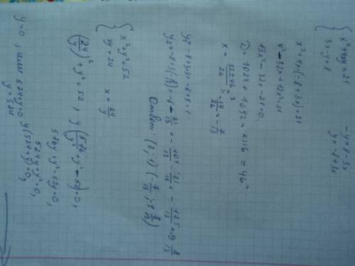 {х^2+4ху=21 {3х-у=8 и {х^2+у^2=52 {ху=24 заранее **
