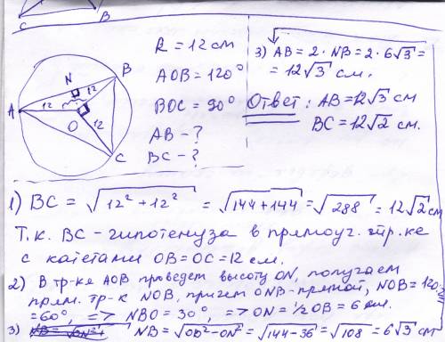 Окружность с центром о радиуса 12 см описана около треугольника авс так, что угол аов=120 градусов, 