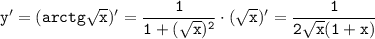 \displaystyle \tt y'=(arctg\sqrt{x})'=\frac{1}{1+(\sqrt{x})^2}\cdot(\sqrt{x})'=\frac{1}{2\sqrt{x}(1+x)}