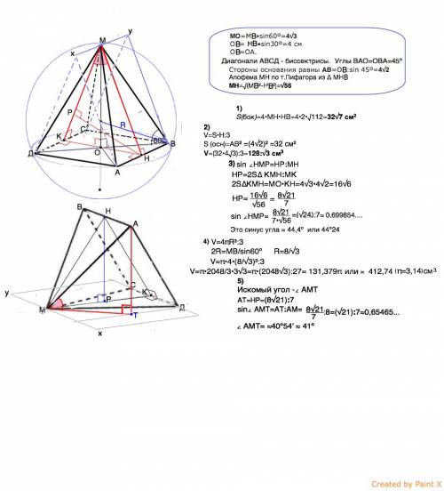 Вправильной четырехугольной пирамиде мавсд боковое ребро равно 8 см и наклонено к плоскости основани