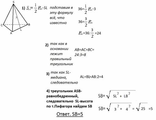 Вправильной треугольной пирамиде sabc с вершиной s медиана sl треугольника sab равна 3. площадь всей