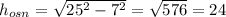 h_{osn}=\sqrt{25^2-7^2}=\sqrt{576}=24