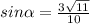 sin\alpha=\frac{3\sqrt{11}}{10} 