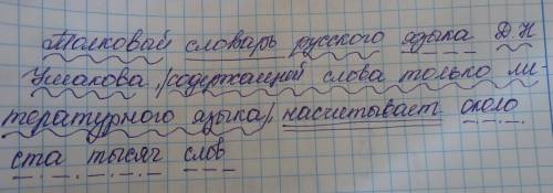 Сделать синтаксический разбор предложения: толковый словарь языка д. н. ушакова, содержащий слова то