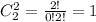 C^{2}_{2}=\frac{2!}{0!2!}=1