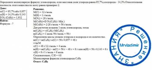 Опередилите молекулярную формулу углеводорода, если массовая доля углерода равна 85,7%,а водорода - 