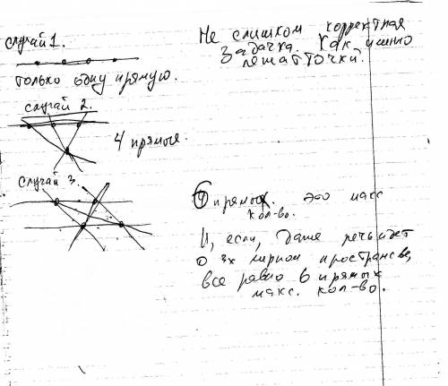 Сколько точек пересечения могут иметь четыре попарно пересекающиеся прямые? для каждого случая сдела