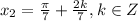 x_2=\frac{\pi}{7}+\frac{2k}{7}, k \in Z