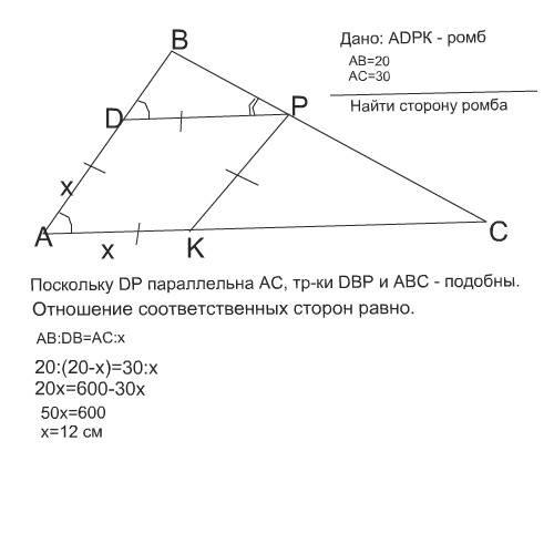Решить : в треугольнике авс вписан ромб аdpk так,что угол а у них общий,а вершина ромба p лежит на с