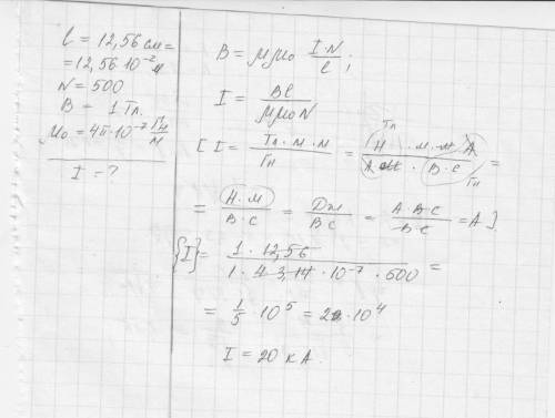 Катушка длиной 12,56 см имеет 5000 витков. какой ток необходимо пропустить через катушку, чтобы инду