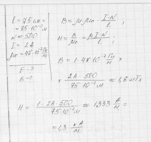 Соленоид длиной 75 см содержит 500 витков провода, по которому протекает ток 2 а. определить напряже