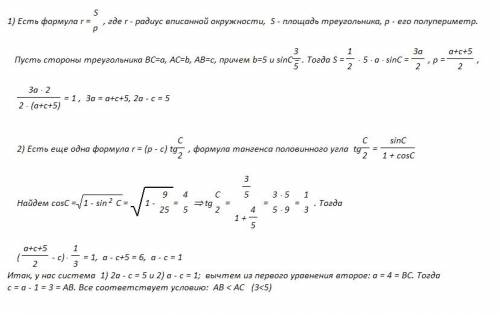 Втреугольнике abc синус угла с равен 3/5, ac=5, радиус вписанной в этот треугольник окружности равен