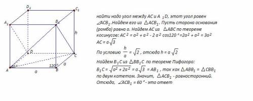 Основанием прямой четырёхугольной призмы является ромб с углом 60 градусов.найдите острый угол между