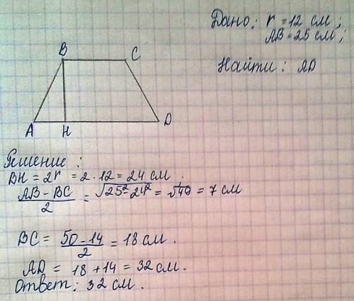 Радіус , вписаного в рівнобічну трапецію кола = 12см , бічна сторона 25 см. знайти основу трапеції.
