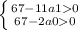 \left \{ {{67 - 11a1 0} \atop {67 - 2a0 0}} \right.