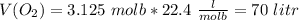 V(O_2)=3.125\ molb*22.4\ \frac{l}{molb}=70\ litr