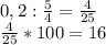 0,2 : \frac{5}{4}=\frac{4}{25}\\\frac{4}{25}*100=16