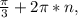 \frac{\pi}{3}+2\pi*n,