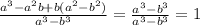 \frac{a^{3}-a^{2}b+b(a^{2}-b^{2})}{a^{3}-b^{3}}=\frac{a^{3}-b^{3}}{a^{3}-b^{3}}=1