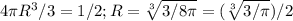 4 \pi R^{3}/3 =1/2; R = \sqrt[3]{3/8 \pi} = (\sqrt[3]{3/ \pi})/2 