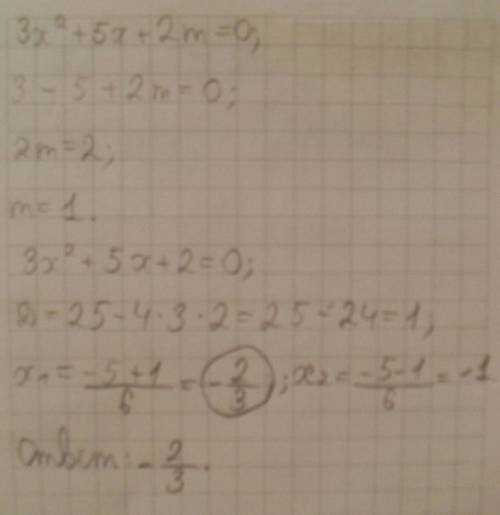 Один из корней уравнения 3x^2+5x+2m=0 равен -1. найдите второй корень можно падробнее