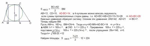 Найти площадь трапеции, описанной вокруг окружности, если разница основ равна 14 см, а боковые сторо