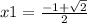 x1=\frac{-1+\sqrt{2}}{2}