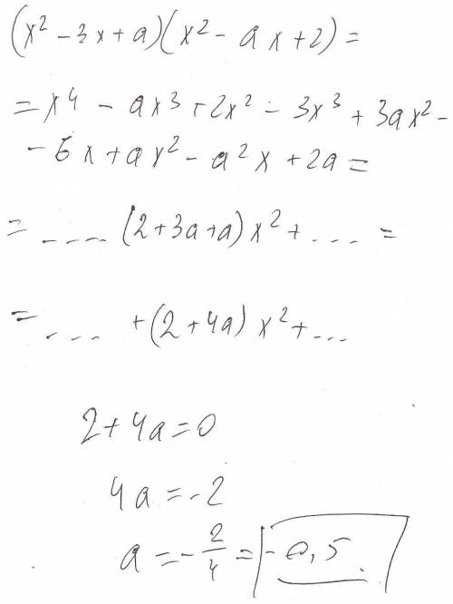 При каких значениях параметра а: коэффицент при x^2 в стандартном виде многочлена (x^2-3x+a)(x^2-ax+