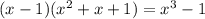 (x-1)(x^{2}+x+1)=x^{3}-1