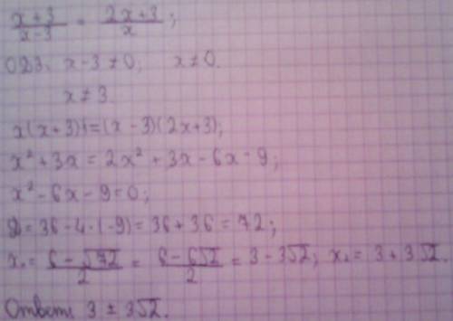 Умоляю,! решите уравнение: х+3 2х+3 = х-3 х
