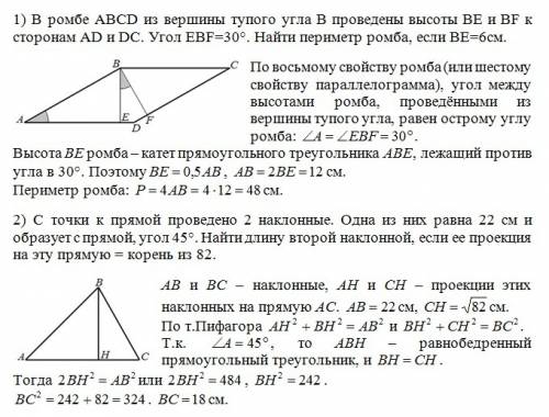 1)в ромбе abcd из вершины тупого угла в проведены высоты ве и вf к сторонам ad и dc. угол ebf=30°.на