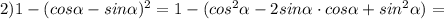 2)1-(cos\alpha-sin\alpha)^2=1-(cos^{2}\alpha-2sin\alpha\cdot cos\alpha+sin^{2}\alpha)=