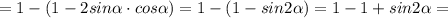 =1-(1-2sin\alpha\cdot cos\alpha)=1-(1-sin2\alpha)=1-1+sin2\alpha=